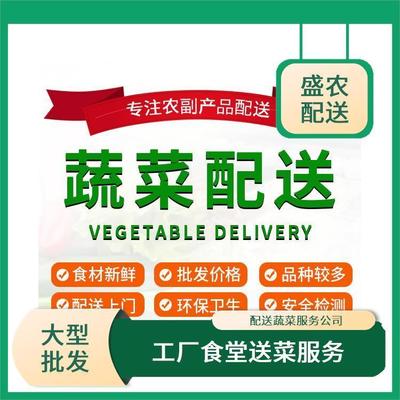 深圳平湖生鮮蔬菜批發(fā)與食堂配送服務(wù)全指南